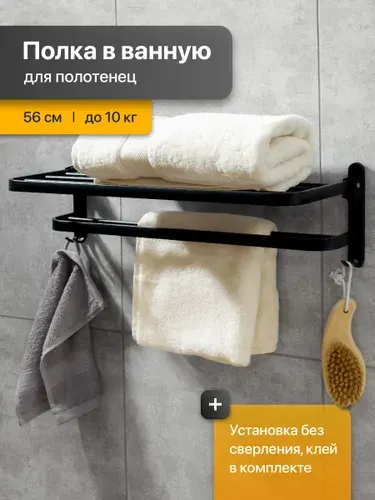 Birdhouse, Полка для ванной комнаты, Навесной держатель для полотенец, Настенная вешалка, Черная