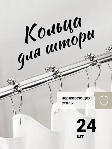 Кольца для шторы в ванную комнату для карниза хром, держатели для штор и занавесок, Birdhouse