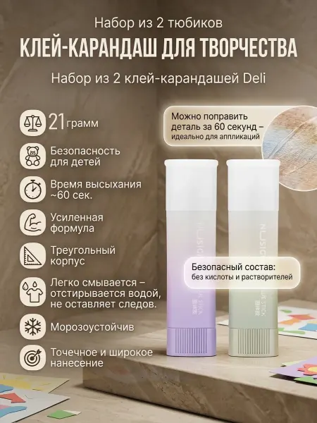 DELI Клей-карандаш прозрачный 2 штуки по 21 гр Stick UP