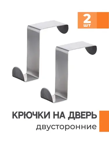 Birdhouse, Крючки на дверь, Держатель для полотенец на дверь, Крючок вешалка, 2 шт