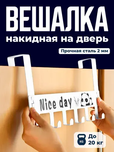Вешалка на дверь навесная Birdhouse, металлическая с крючками