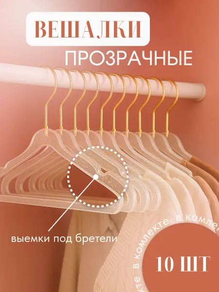 Birdhouse Вешалки плечики для хранения одежды взрослые и детские набор