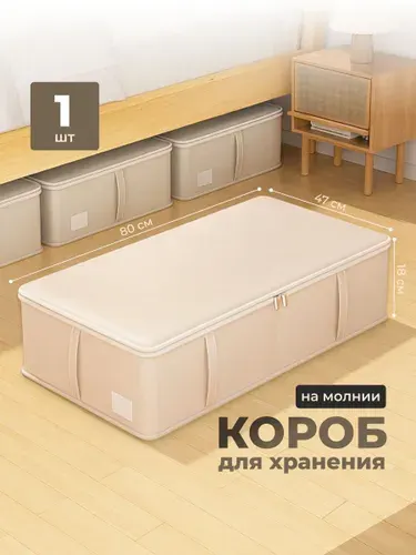 Коробка для хранения вещей с крышкой на молнии Birdhouse, бежевая
