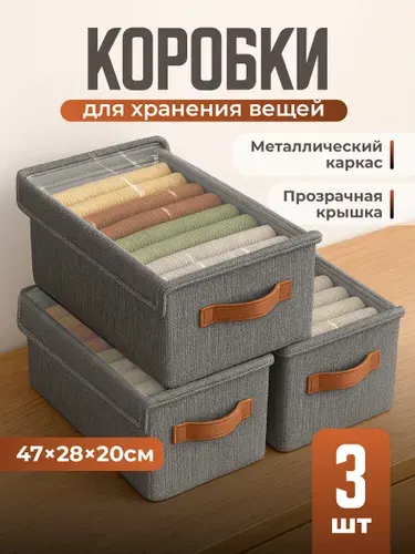 Органайзер ящик для хранения вещей с крышкой Birdhouse, 3 шт