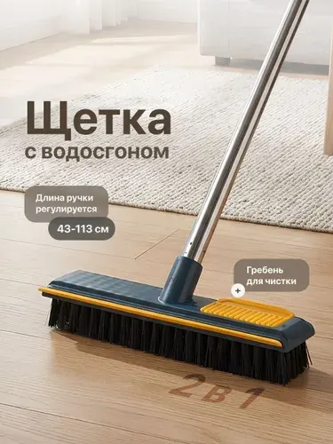 Щетка для уборки пола с длинной ручкой и водосгоном Birdhouse