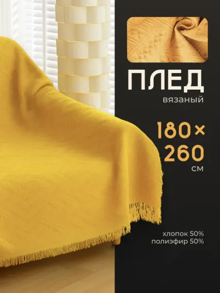 Birdhouse Плед сканди вязаный на диван и кровать
