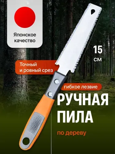 Японская ручная пила ножовка по дереву Birdhouse