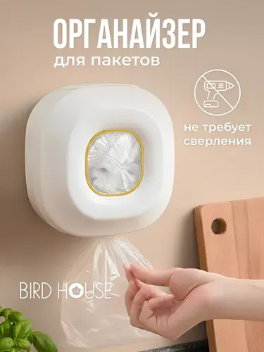Органайзер держатель для хранения пакетов настенный Birdhouse, белый