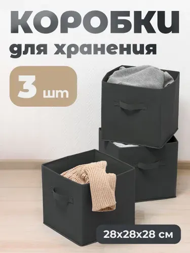 Складные коробки для хранения Birdhouse, Короб стеллажный для игрушек, Ящик для хранения тканевый, набор 3 шт