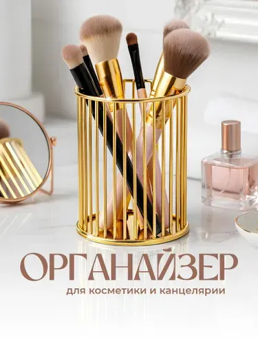 Органайзер для хранения косметики, кистей, канцелярии Birdhouse