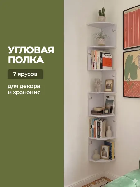 Birdhouse Полка настенная навесная для книг и цветов угловая