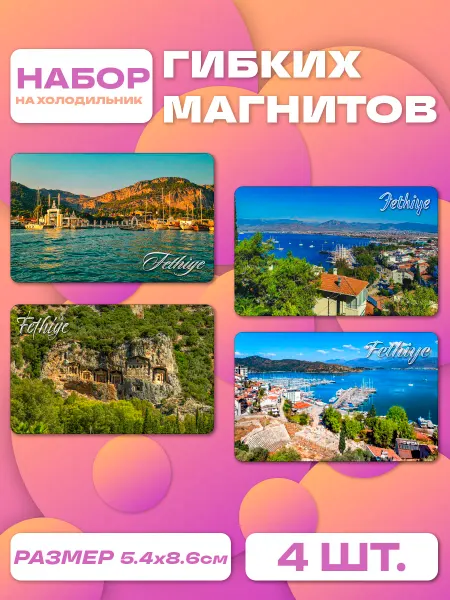 Виниловые магниты Фетхие 4 шт 54×86 мм