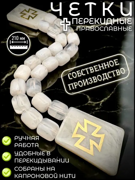 NF_Shop33 Четки Перекидные Для Рук Мужские Православные С Крестом