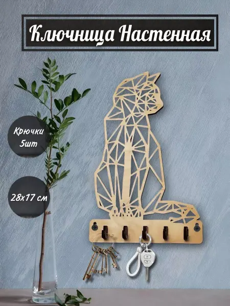 Wood&Art Ключница настенная Кошка Дерево