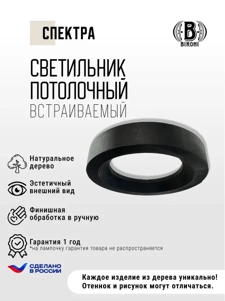 Bironi Светильник потолочный деревянный спот с магнитной накладкой