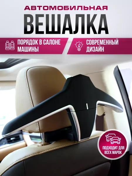Hodie birsa Вешалка автомобильная, плечики