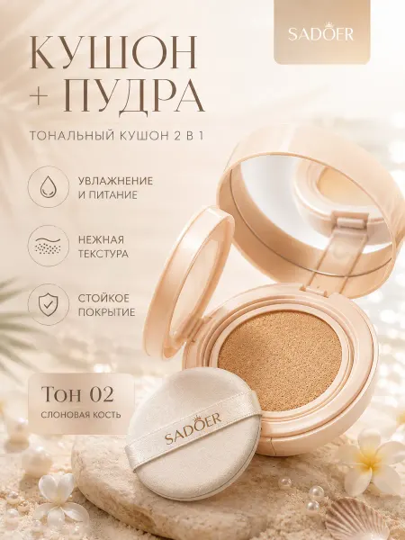 BG&KL beauty тональный кушон с пудрой 2 в 1 матирующий для лица