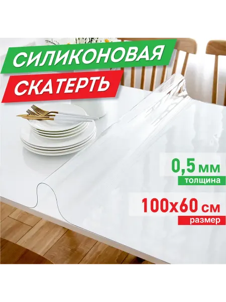 Коврик-подкладка ПВХ 100х60 см прозрачный DASWERK