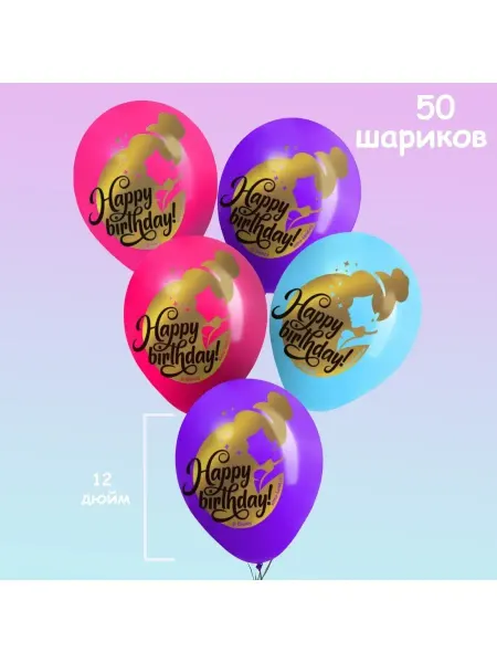 Disney Воздушные шары цветные Happy Birthday Принцессы 50 шт