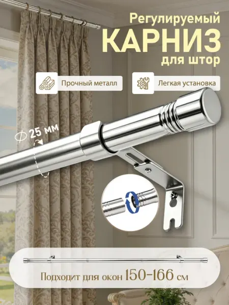 IHOMEPARK Карниз телескопический 150 см гардина для штор настенная
