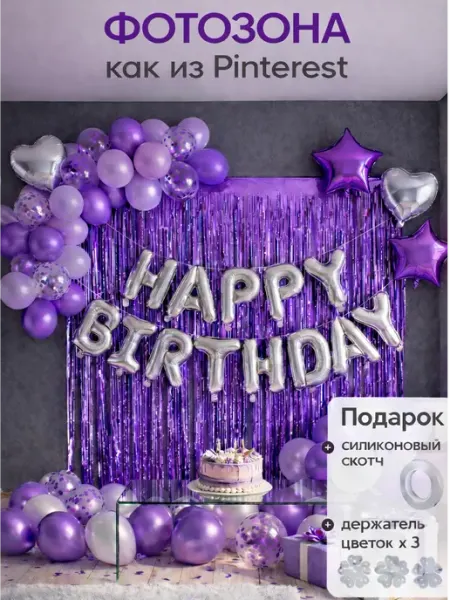 FiestaMagic Воздушные шары Happy Birthday фотозона День Рождения