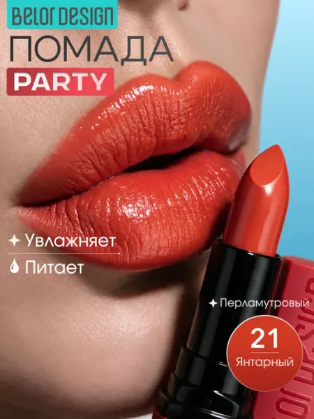 BELOR DESIGN Увлажняющая помада для губ тон 21