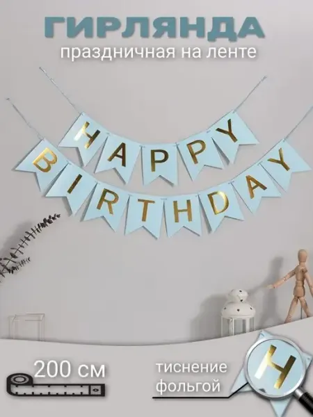 Праздник и Точка Гирлянда растяжка Happy Birthday флажки баннер