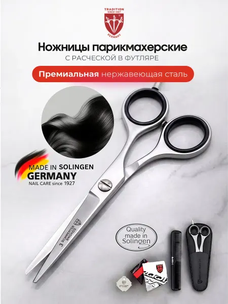 3 swords Ножницы парикмахерские набор Германия с расческой ET 700