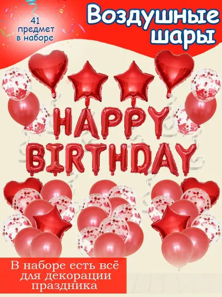 Шантарики Воздушные шарики с днем рождения Happy birthday