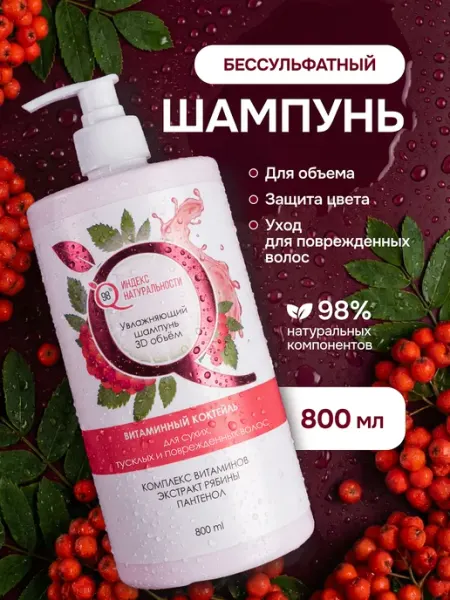Индекс Натуральности Женский бессульфатный шампунь для волос 3D Объем