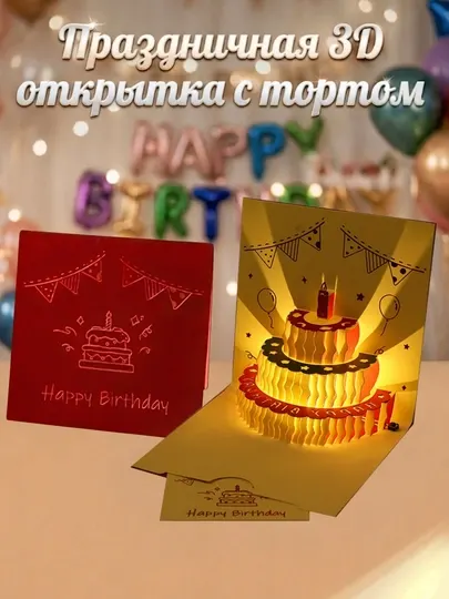 Открытка на день рождения, "Happy Birthday" конверт, подарок для мужчин и женщин, открытка