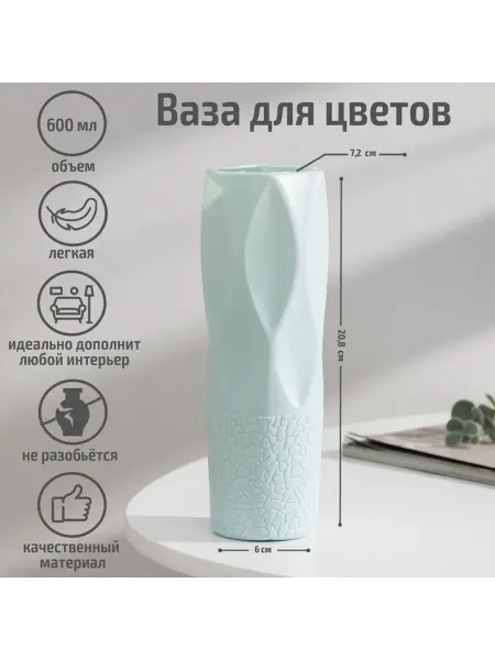 Serene Spaces Ваза для цветов, пластик, 7x7x20.8 см, зелёная