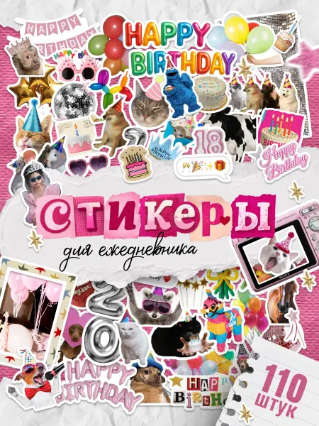TM. Творческая мастерская Наклейки, для скрапбукинга и ежедневника Happy Birthday