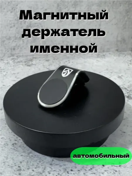 Нет бренда Магнитный держатель для телефона автомобильный, Baojun