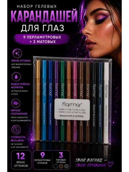 BGBeauty Набор карандашей для глаз губ гелевая подводка
