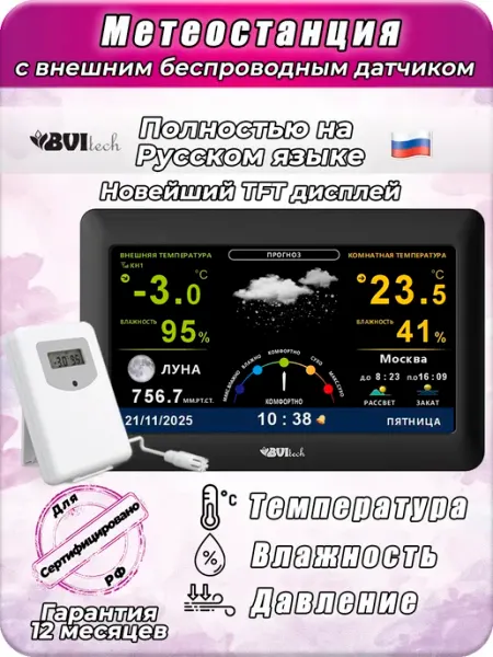 Метеостанция с беспроводным датчиком температуры и влажности BV-671