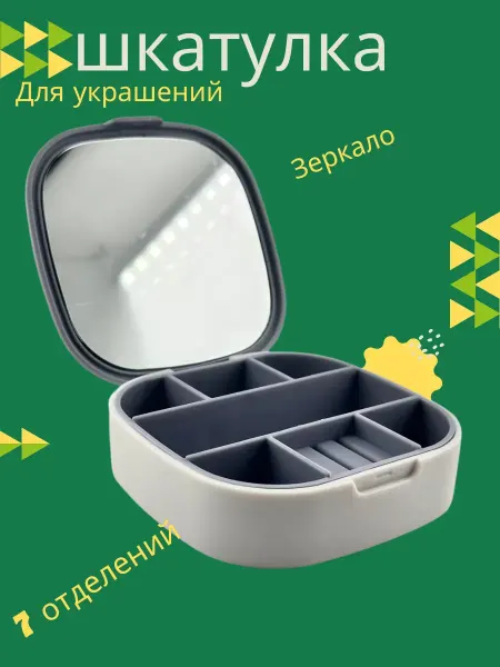CHAPAN Шкатулка для украшений таблетница пластиковая с зеркалом