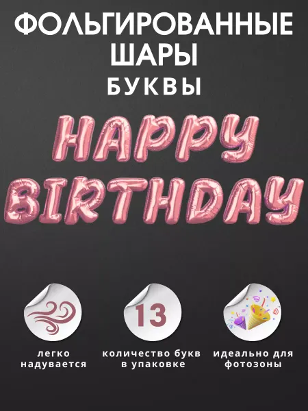 Party season Гирлянда растяжка happy birthday на день рождения
