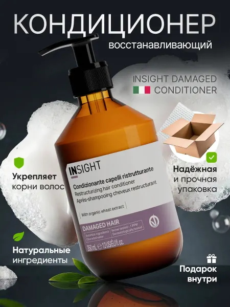 INsight Кондиционер для поврежденных волос DAMAGED HAIR