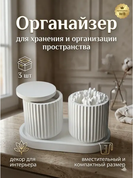 KArm Decor Декоративная органайзер набор, белый полосатый