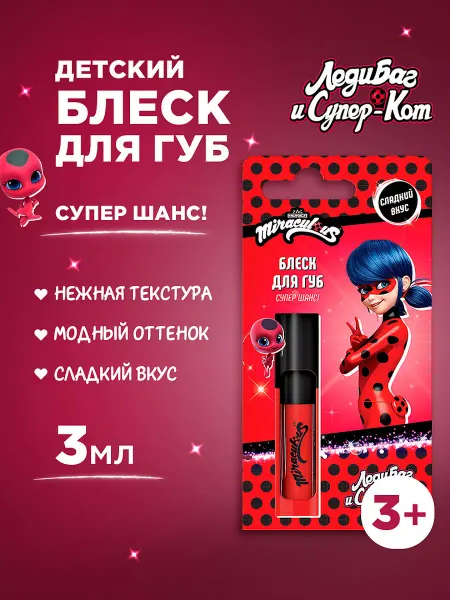 Miraculous Блеск для губ увлажняющий детский Леди Баг 3мл