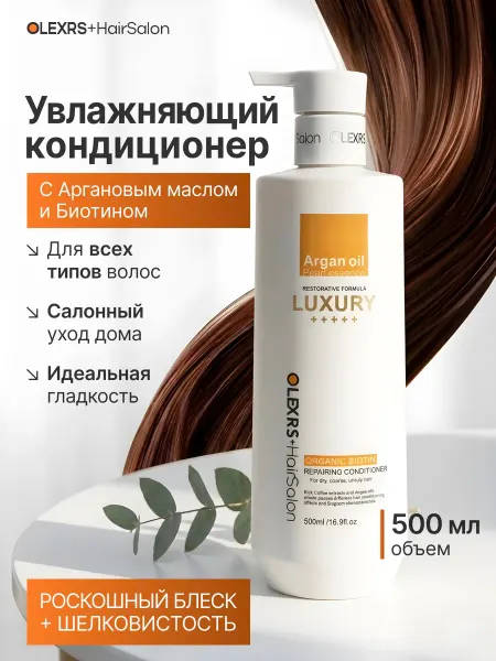 OLEXRS Восстанавливающий кондиционер для волос бальзам 500 мл