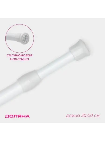 Гибкий раздвижной карниз для штор 30-50 см