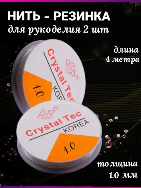 Biseroff Нить-резинка браслетов и бисера эластичная леска фидергам