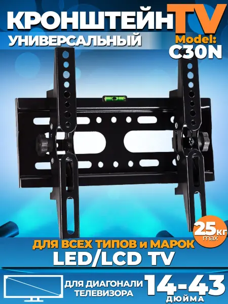 BiSmart Кронштейн для телевизора держатель на стену 14-43 дюйма