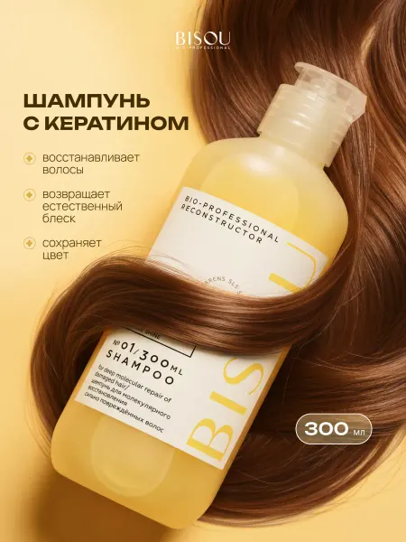BISOU Шампунь для волос с кератином восстанавливающий