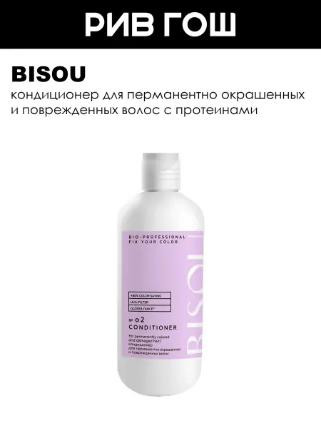 BISOU Кондиционер для окрашенных и поврежденных волос с протеином