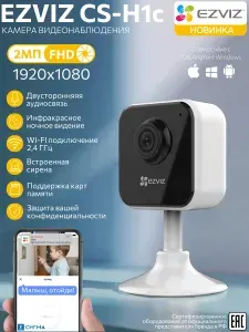 Wi-Fi камера видеонаблюдения Ezviz CS-H1c 2Мп 2.4мм MicroSD до 512Гб CMOS двусторонняя аудиосвязь
