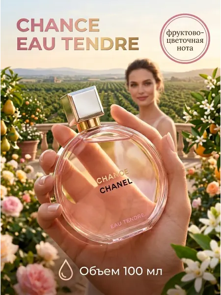 Chanel perfume Духи женские свежие цветочные 100 мл стойкость 24 часа