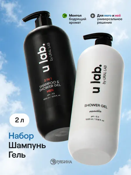 URAL LAB Парфюмированный гель для душа увлажняющий набор 2в1